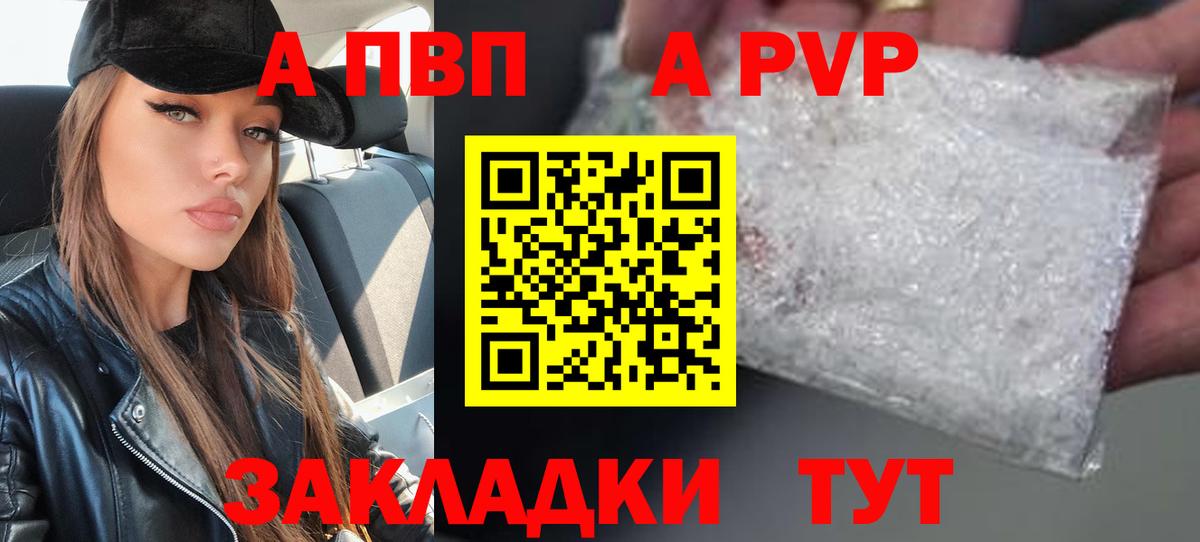 A-PVP  Вход с VPN  Alpha-PVP кристаллы  Серов  А ПВП Crystall 