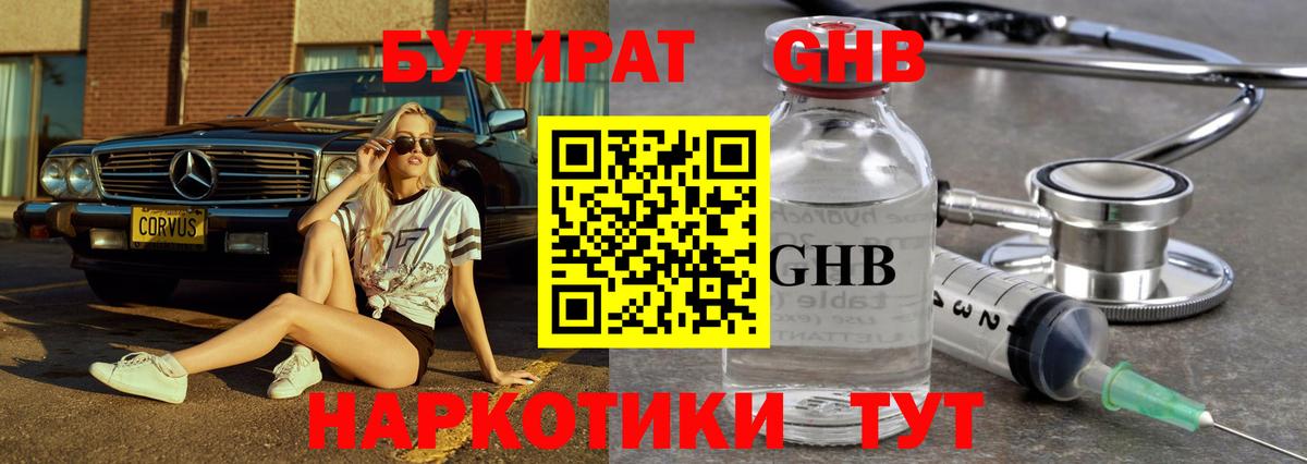 БУТИРАТ буратино Серов