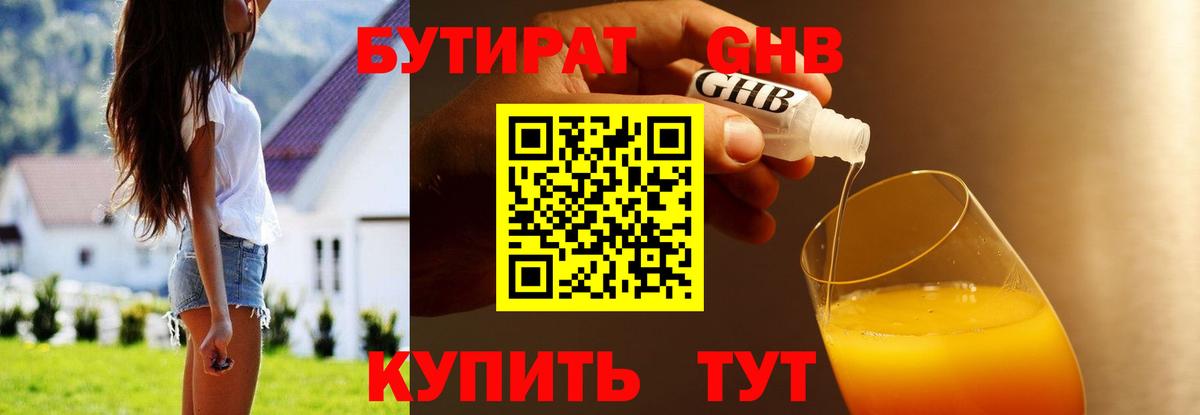 БУТИРАТ жидкий экстази  БУТИРАТ  Серов  Вход с VPN 