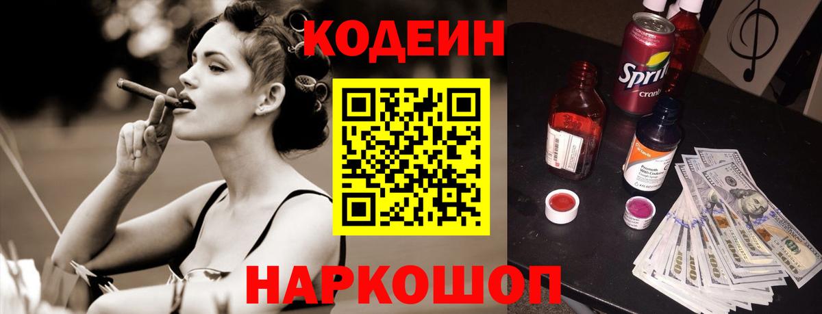 Кодеин Purple Drank  Кодеиновый сироп Lean Purple Drank  Серов  Вход с VPN 