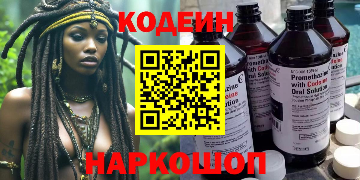Кодеиновый сироп Lean напиток Lean (лин) Серов