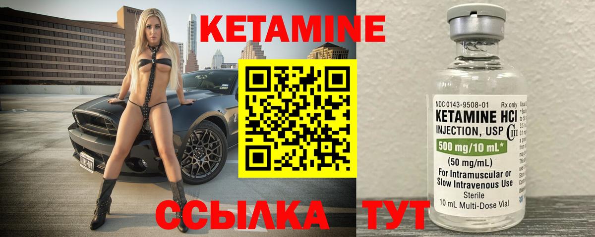 КЕТАМИН VHQ Серов